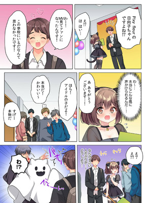 [株式会社渋谷六花舎 (きすけくん)] 【6巻】プロデューサーの命令はゼッタイです。～いいなりアイドルの活動記録～_088
