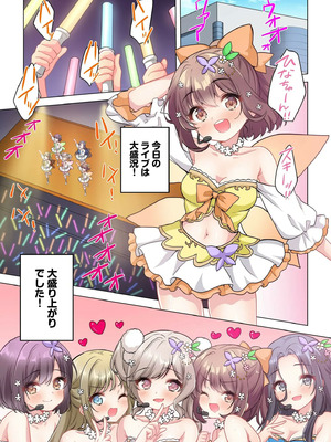 [株式会社渋谷六花舎 (きすけくん)] 【6巻】プロデューサーの命令はゼッタイです。～いいなりアイドルの活動記録～_111