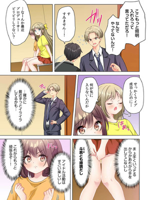 [株式会社渋谷六花舎 (きすけくん)] 【6巻】プロデューサーの命令はゼッタイです。～いいなりアイドルの活動記録～_113