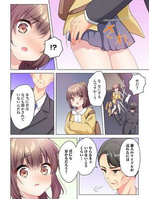 [株式会社渋谷六花舎 (きすけくん)] 【6巻】プロデューサーの命令はゼッタイです。～いいなりアイドルの活動記録～_118