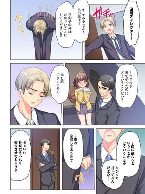 [株式会社渋谷六花舎 (きすけくん)] 【6巻】プロデューサーの命令はゼッタイです。～いいなりアイドルの活動記録～_120