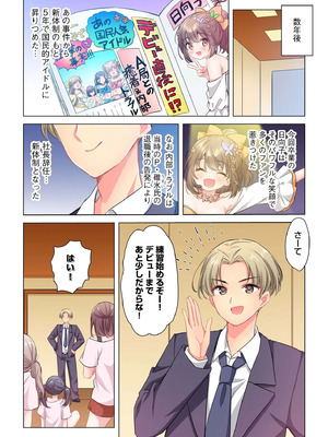 [株式会社渋谷六花舎 (きすけくん)] 【6巻】プロデューサーの命令はゼッタイです。～いいなりアイドルの活動記録～_158