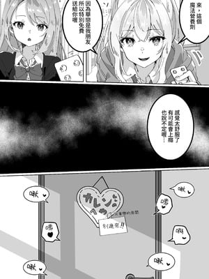 [Yumemi Dream Land (夢ミガチ)] チビっ娘JKは挿れてほしい [中国翻訳] [DL版]_07