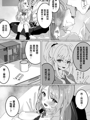 [Yumemi Dream Land (夢ミガチ)] チビっ娘JKは挿れてほしい [中国翻訳] [DL版]_08