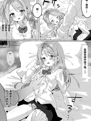 [Yumemi Dream Land (夢ミガチ)] チビっ娘JKは挿れてほしい [中国翻訳] [DL版]_09