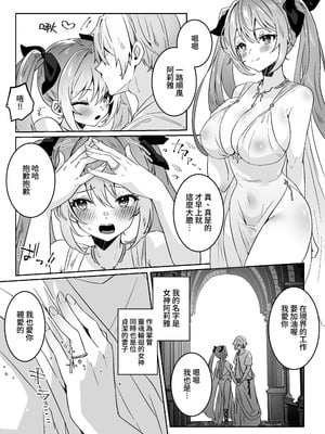 [Yumemi Dream Land (夢ミガチ)] 異世界から転生した俺は勇者パーティに復讐する ～女神編～[木六]_10