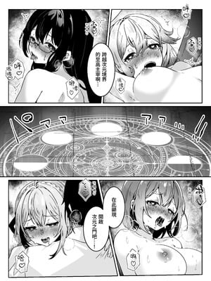 [Yumemi Dream Land (夢ミガチ)] 異世界から転生した俺は勇者パーティに復讐する ～女神編～[木六]_19