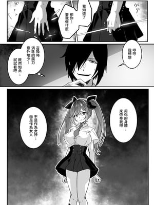 [Yumemi Dream Land (夢ミガチ)] 異世界から転生した俺は勇者パーティに復讐する ～女神編～[木六]_25