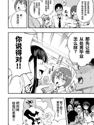 [p-館 (pの字)] ウチのクラスの童貞オタク君の筆下ろししちゃいま～す [中国翻訳] [DL版]_03