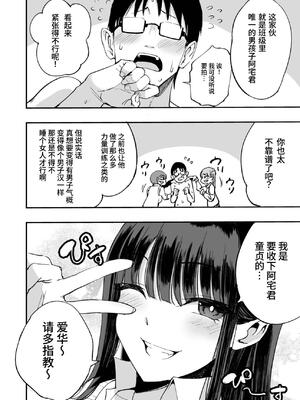 [p-館 (pの字)] ウチのクラスの童貞オタク君の筆下ろししちゃいま～す [中国翻訳] [DL版]_11