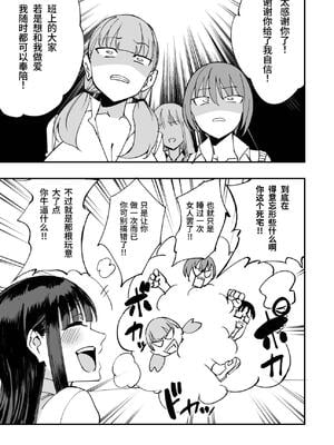 [p-館 (pの字)] ウチのクラスの童貞オタク君の筆下ろししちゃいま～す [中国翻訳] [DL版]_30