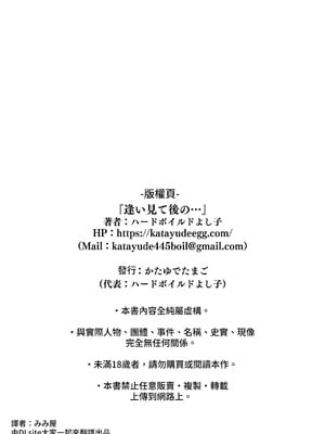 [かたゆでたまご (ハードボイルドよし子)] 逢い見て後の... [みみ屋] [DL版]_33