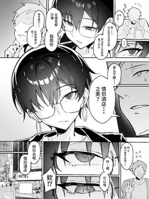 [すけべ発電所 (発電ペンギン)] 不愛想な隠れ巨乳ボーイッシュ彼女と退屈なデート｜与冷淡隐藏巨乳假小子女友的无聊约会 [中国翻訳] [DL版]_07