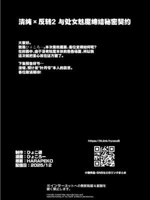 [ひょこ道 (ひょころー)] 清楚×反転2 処女のサキュバスと秘密の契約 [驴子汉化组]_94