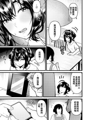 [インビート] ちゃんと父親したいのに妻にソックリな義娘に逆レされたら抗えるわけがない [中国翻訳] [DL版]_03