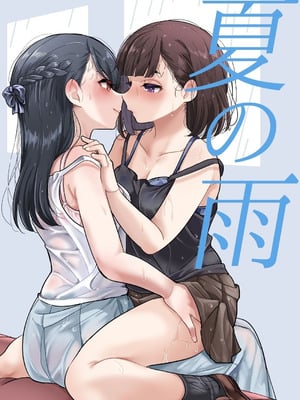 [ブラクラ堂 (タケシス)] 夏の雨 [DL版] [中国翻訳]