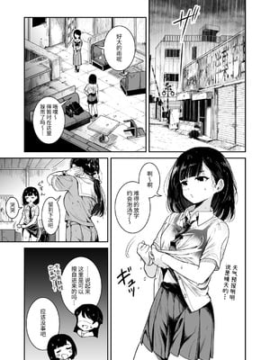 [ブラクラ堂 (タケシス)] 夏の雨 [DL版] [中国翻訳]_07