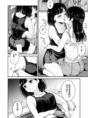 [ブラクラ堂 (タケシス)] 夏の雨 [DL版] [中国翻訳]_12