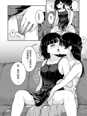 [ブラクラ堂 (タケシス)] 夏の雨 [DL版] [中国翻訳]_14