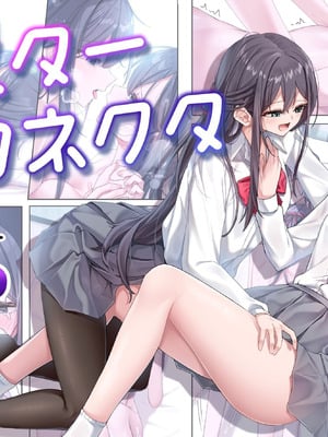 [慈堂莉桜奈] シスターコネクタ [中国翻訳] [DL版]