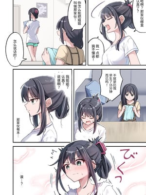 [慈堂莉桜奈] シスターコネクタ [中国翻訳] [DL版]_06