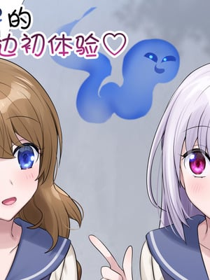 [柊ぽぷら] とある幽霊の初めての憑依レズセ♡｜某个幽灵的附身蕾丝边初体验♡ [四等两足牲口个人汉化]