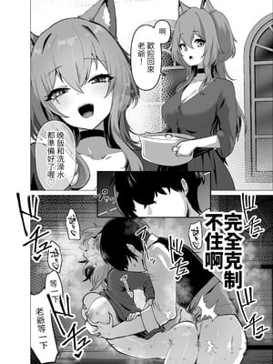 [箸置き (おてもと)] 旦那様 おっぱいばっかり攻めすぎです!! [中国翻訳] [DL版]_04