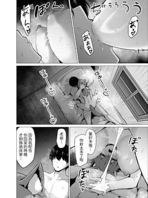 [箸置き (おてもと)] 旦那様 おっぱいばっかり攻めすぎです!! [中国翻訳] [DL版]_16