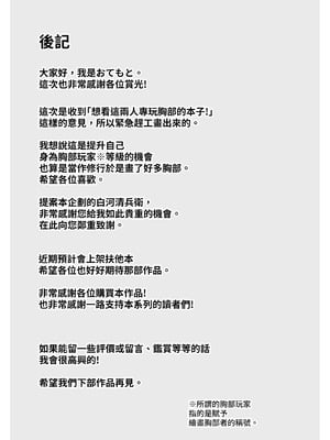 [箸置き (おてもと)] 旦那様 おっぱいばっかり攻めすぎです!! [中国翻訳] [DL版]_30