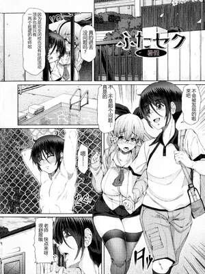 [RED-RUM] ふたセク ～とあるふたなり娘の背徳性愛～ [中国翻訳]_009