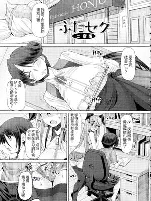 [RED-RUM] ふたセク ～とあるふたなり娘の背徳性愛～ [中国翻訳]_052