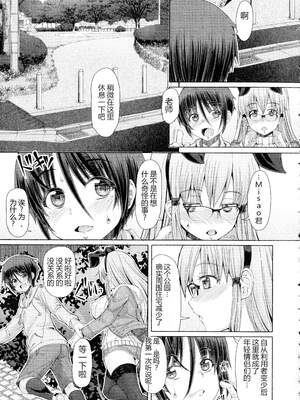 [RED-RUM] ふたセク ～とあるふたなり娘の背徳性愛～ [中国翻訳]_076