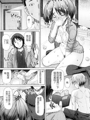 [RED-RUM] ふたセク ～とあるふたなり娘の背徳性愛～ [中国翻訳]_116