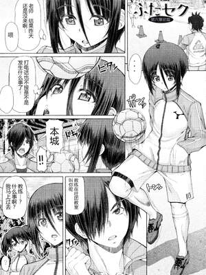 [RED-RUM] ふたセク ～とあるふたなり娘の背徳性愛～ [中国翻訳]_144