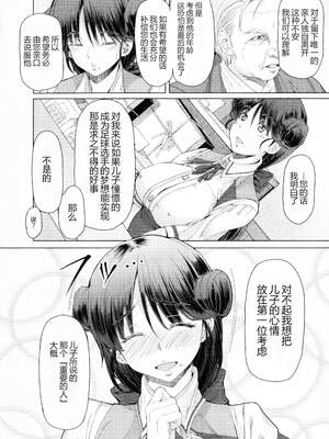 [RED-RUM] ふたセク ～とあるふたなり娘の背徳性愛～ [中国翻訳]_159