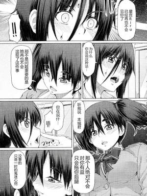 [RED-RUM] ふたセク ～とあるふたなり娘の背徳性愛～ [中国翻訳]_162