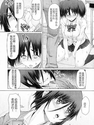 [RED-RUM] ふたセク ～とあるふたなり娘の背徳性愛～ [中国翻訳]_167