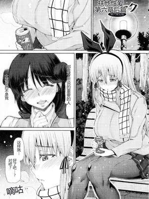 [RED-RUM] ふたセク ～とあるふたなり娘の背徳性愛～ [中国翻訳]_168