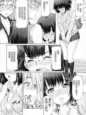 [RED-RUM] ふたセク ～とあるふたなり娘の背徳性愛～ [中国翻訳]_201