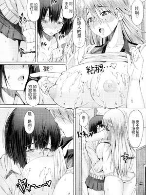 [RED-RUM] ふたセク ～とあるふたなり娘の背徳性愛～ [中国翻訳]_207