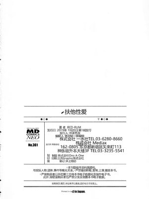 [RED-RUM] ふたセク ～とあるふたなり娘の背徳性愛～ [中国翻訳]_215