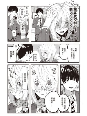 [げぼくカズアキ] フェロモンが濃くて困ります!! (WEEKLY快楽天 2023 No.30)｜夺命五头鲨个人机翻 [夺命五头鲨个人机翻]_06