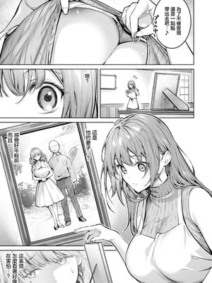 [よもぎ豆太郎] 姦計〜性悪家政婦の罪〜 (ANGEL倶楽部 2026年1月号) [中国翻訳] [DL版]_05