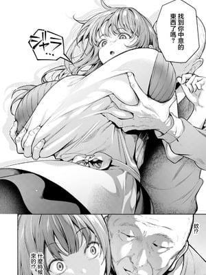 [よもぎ豆太郎] 姦計〜性悪家政婦の罪〜 (ANGEL倶楽部 2026年1月号) [中国翻訳] [DL版]_06