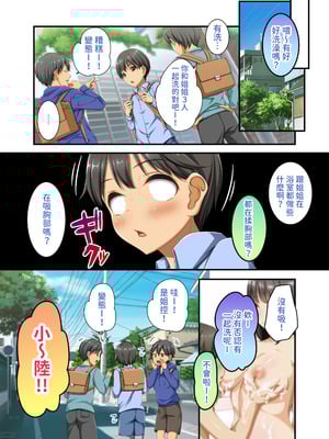 [パンとバタフライ。 (とけーうさぎ)] 姉、ちゃんとお風呂はいってる？｜你有好好的去(跟姊姊)洗澡嗎？ [查拉先生]_021