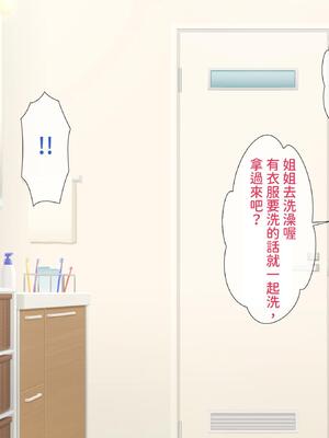 [パンとバタフライ。 (とけーうさぎ)] 姉、ちゃんとお風呂はいってる？｜你有好好的去(跟姊姊)洗澡嗎？ [查拉先生]_135
