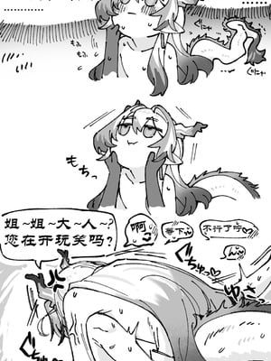 ゆのみ·被黍妹玩弄蜜穴的娇羞杂鱼令姐~（明日方舟百合同人H·LC整合汉化组）_13