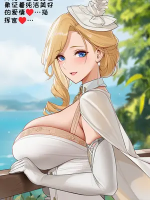 [AI小松鸟]天台花园的幽会❤️与胡德老婆的白蔷薇之约❤️皇家淑女渐起的失态❤️与胡德老婆的深夜口爱爱宴❤️皇家淑女的彻底失态❤️与胡德老婆的实恋爱夜❤️[Ai Generated]_015_p14