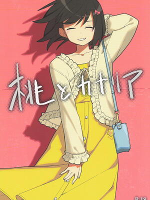 (C106) [田中家の鴨 (たなかあひる)] 桃とカナリア (響け!ユーフォニアム)