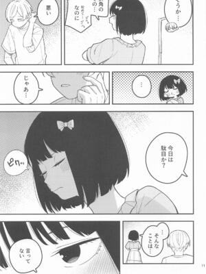 (C106) [田中家の鴨 (たなかあひる)] 桃とカナリア (響け!ユーフォニアム)_12